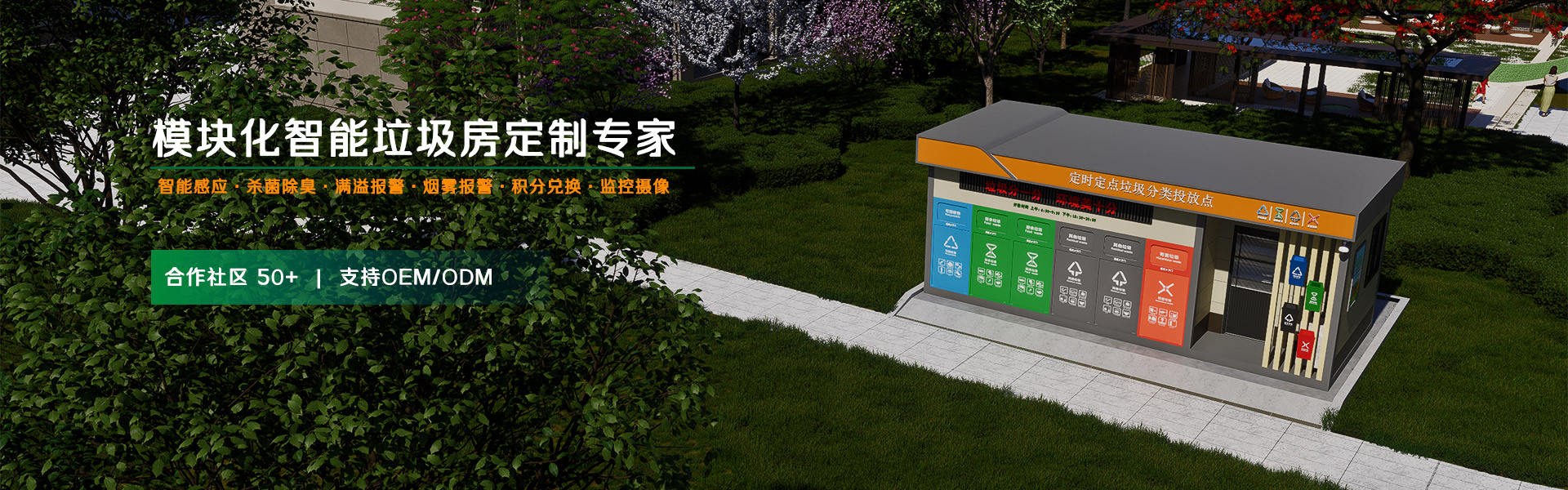 垃圾分類(lèi)房定制